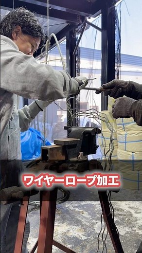 ワイヤーロープ加工