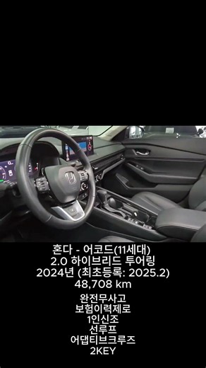 혼다 - 어코드(11세대) 2.0 하이브리드 투어링 / 208라2120