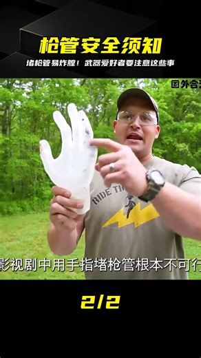 Will a blocked gun barrel really explode? Weapon science tells you the truth and how to protect y...