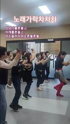 노래가락차차차#모두가흥겨워하는곡#따라하기쉬운율동#주촌농협숟가락난타