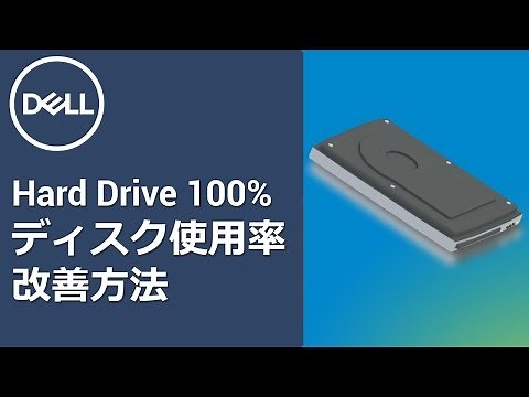 ディスク使用率の改善方法