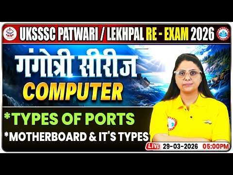 UKSSSC Patwari & Lekhpal 2026 | Computer Classes | Types of Ports | Motherboard & Its Types