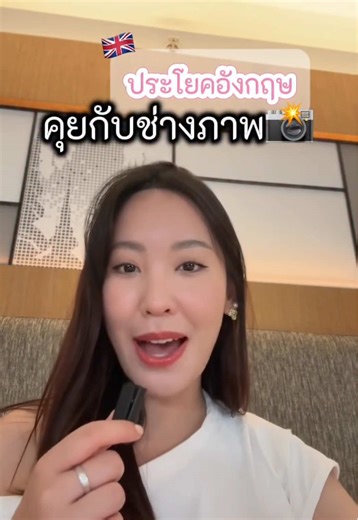 💫⭐️เก็บประโยคไว้ใช้ได้เลยนะคะ 💕🙌🏻 — #british #britishaccent #pronounciation #เรียนภาษาอังกฤษ #เรียนภาษาอังกฤษออนไลน์