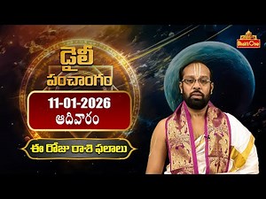 Daily Panchangam And Rasi Phalalu Telugu | 11th January 2026 Sunday | BhaktiOne