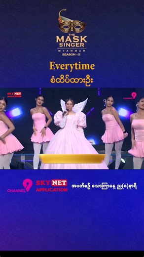 Everytime - စံထိပ်ထားဦး(🐰 Princess Bunny မျက်နှာဖုံးရှင်) သီချင်းစဆုံးကို The Mask Singer Myanmar Official YouTube Channel မှာ ကြည့်ရှုနိုင်ပါတယ် #themasksingermyanmar #season3 #themasksingermyanmarseason3 #2026 #fyppppppppppppppppppppppp