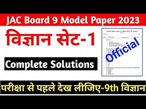 Jac Board Class 9th Science Model Paper Solutions 2023 Set 1 | Class 9 विज्ञान उत्तर ‪@ak4study2.0‬