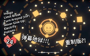 重置版？！比原版更难？ Project Arrhythmia 心律失常 EP24