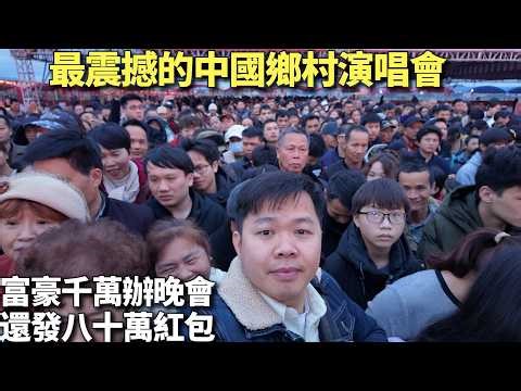 Village Billionaires Return for China’s Most Jaw-Dropping New Year Show!