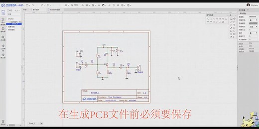 立创EDA原理图转换PCB及铺铜