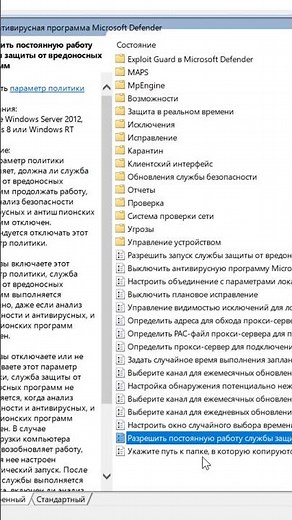 Как включить Защитник Windows 11