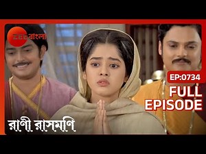 EP 734 - Rani Rashmoni - Indian Bengali TV Show - Zee Bangla
