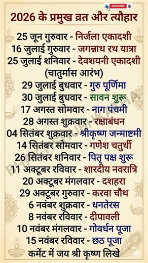2026 Festival list | 2026 के प्रमुख व्रत त्यौहार | Hindu Calendar 2026 | 2026 के सारे व्रत-त्यौहार
