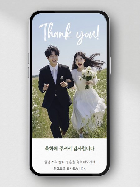 자녀 결혼식 앞둔 혼주분들을 위한 필수준비물 🌟 요즘은 결혼식 답례인사 모바일감사장으로 많이들 하시는데요! 번거롭게 문자 카톡으로 일일이 글자만 입력해서 감사인사드리는것보다 더 깔끔하고 예의갖춘 느낌을 주는 모바일감사장이 대세랍니다💕 혼주분들이 먼저 알고 찾으시는 니프티핸즈 모바일감사장 하객분들께 결혼식 감사인사 더 센스있고 정중하게 전해보세요! ✅무료 샘플제작 ✅사진없이 제작가능 ✅다양한 답례문구 샘플제공 🌟샘플제작은 네이버에 니프티핸즈 검색 또는 프 #감사합니다##혼주 #결혼식 #혼주인사 #가족행사 #감사인사 #결혼식답례문
