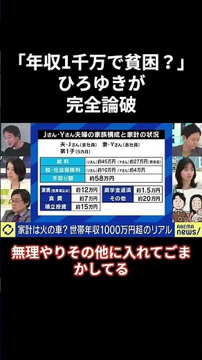 Hiroyuki completely refutes a guest who laments poverty with an annual income of 10 million yen! ...