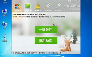 W7一键还原教程