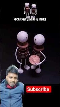 কয়েনের রাক্ষস ও বাচ্চা #cartoon #animation #3danimition #facts #memes #edit #story