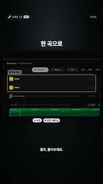 수노 V6 업데이트- 매시업