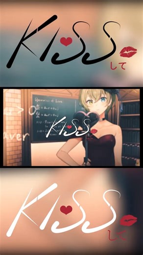 【Part1】KISSして / KOH+（covered by 北白川かかぽ）【ガリレオ】#shorts
