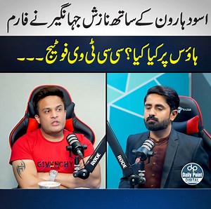 190K views · 1K reactions | اسود ہارون کے ساتھ نازش جہانگیر نے فارم ہائوس پر کیا کیا ؟سی سی ٹی وی فوٹیج ۔۔۔ #NazishJahangir #AswadHaroon #ShowbizNews #PakistaniActress #CelebrityScandal #EntertainmentNews #ViralNews #BreakingUpdate #DramaIndustry #MediaBuzz #TrendingPakistan #DailyPoint #RealityRevealed #LatestUpdate #ShowbizAlert | Daily Point Digital | Facebook