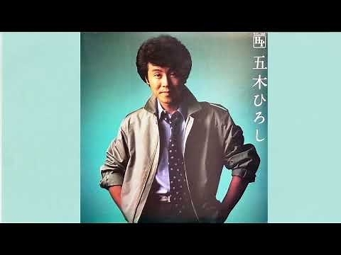 五木ひろし よこはま・たそがれ