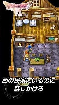 『ドラゴンクエスト6』攻略チャート アモール編 #ゲーム #ドラゴンクエスト6 #ドラクエ #スマホゲーム #攻略 #チャート #shorts