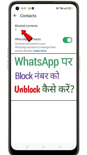 WhatsApp par kisi ko unblock kaise kare | WhatsApp me kisi ko unblock kaise kare 2026