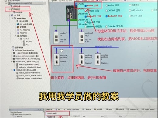 我用我学员做的教案和学员做的PLC教学辅助软件，学会了汇川AM系列Modbus- RTU 485通讯