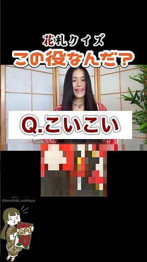 田村将軍堂の紫宸殿で役当て！歴史ある札に挑戦【花札クイズ・こいこい】
