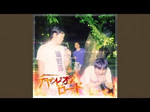 チャンピオンロード