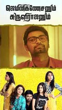 Watch full video👆 Gemini Ganeshanum Suruli Raajanum Comedy Scenes - #atharvaa #soori #comedy #shorts
