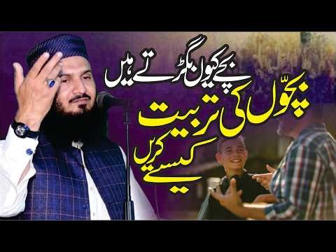 Tarbiyat e Aulad | Molana Ilyas Madani | New Juma Khutba 2026 | Iman Afroz Bayan 🤲📖