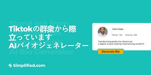 無料のTiktokバイオジェネレーター -  1クリックでキャプティブティクトックバイオを書き込む