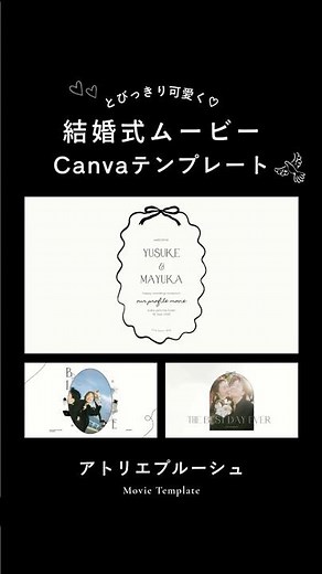 自作できる！プロフィールムービー「リボン」 canvaテンプレ #オープニングムービー #結婚式 #プロフィールムービー #wedding