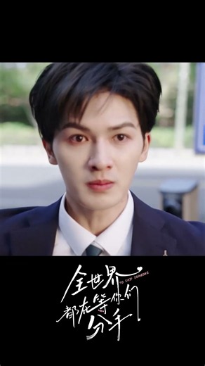 女友差点出意外，他第一时间冲来护住她！#全世界都在等你们分手 #ToShipSomeone #朱正廷 #卢昱晓 #电视剧 #chinesedrama