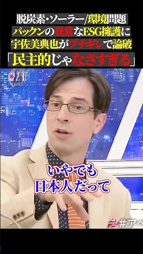 Usami Noriya responds to Pakkun's unusual defense of ESG on carbon neutrality and solar power: "I...