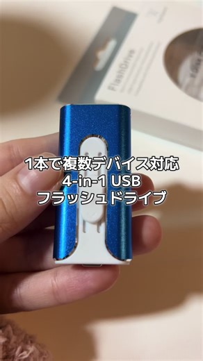 🔌 4-in-1マルチ接続対応 ⚡ USB3.0 高速データ転送 📱 iPhone／iPad／Android対応 💻 PC・タブレット対応 ▶️ プラグ＆プレイ（アプリ不要） 🎨 新色追加で選べるデザイン #USB #データ #仕事効率化 #デスク周り