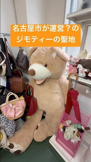名古屋市が運営？のジモティーの聖地 ジモティースポット名古屋港 リサイクルショップ リユース 激安 買取 引き取り 粗大ゴミ 冷蔵庫 愛知県 観光地 旅行先 珍百景 sdgs 取り組み 0円の世界無料