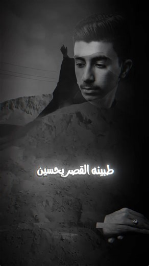 طبينة القصر يحسين بس شلون طبينة #مسلم_الوائلي @Hussein_almuali #يافاطمة_الزهراء #باسم_الكربلائي
