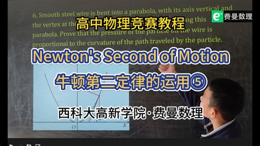 高中物理竞赛教程：Newton's Second of Motion's Second of Motion 牛顿第二定律的运用⑤