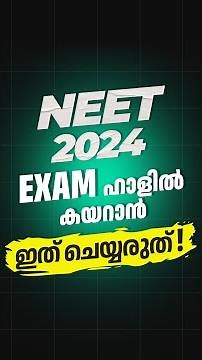 NEET Exam | NEET 2024 Dress Code | NEET Exam Preperation | Rules for NEET Exam | NEET Exam Hall
