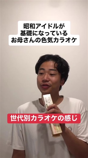 世代別カラオケの感じ #カラオケ #カラオケ動画 #お母さん #前髪 #昭和アイドル