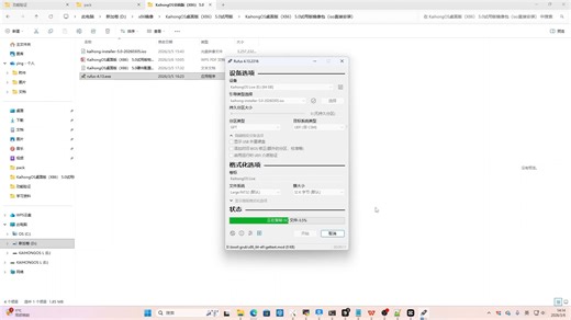 KaihongOS桌面版（X86）5.0 试用版 ISO镜像安装教程