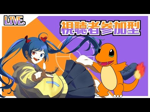 【ポケモンユナイト参加型】新参者を皆で救ってください、、、