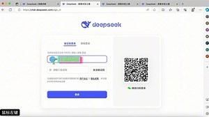 第1章+第1节DeepSeek的注册与登录