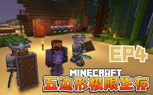 ★我的世界★Minecraft《籽岷的1.18.2多人五边形极限生存 第四集》