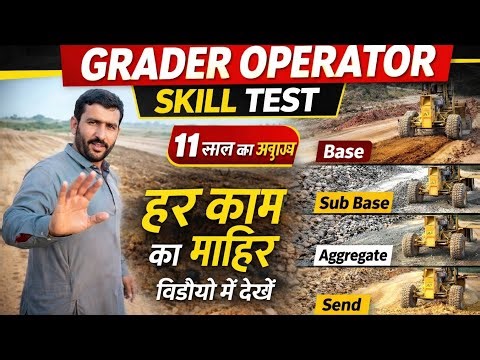 Kya Ye Operator Waqai Har Kaam Kar Sakta Hai? 11 Saal Ka Tajurba | Grader Skill Test