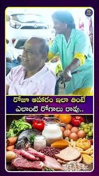 రోజూ ఆహారం ఇలా తింటే ఎలాంటి రోగాలు రావు #healthtips #food #healthcare #idreamcinetelugu