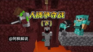 我的世界：人质争夺战！sapnap说中文我都要笑死了