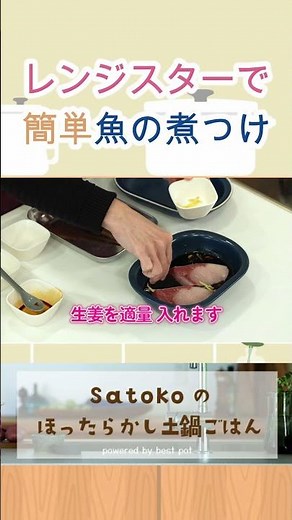 【レンジで簡単①】魚の煮つけ #レンジスター #簡単レシピ #煮つけ