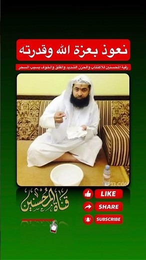 We seek refuge in the might and power of God. #AlMuhsineenChannel #AlMuhsineen #Ruqyah #RuqyahSha...